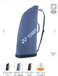 新品YONEX ラケットバッグ ネイビーブルー