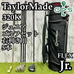 【7〜10歳子供用】TaylorMade 320K ジュニア ゴルフクラブセット 2025年最新】TaylorMade 320Kの人気アイテム - メルカリ