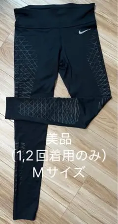 ☆*!様 NIKE ドライフィット レギンス 美品 M 黒