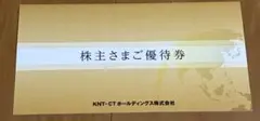 KNT-CTホールディングス 株主優待券 2枚のサムネイル