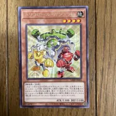 遊戯王　トリコロール　②