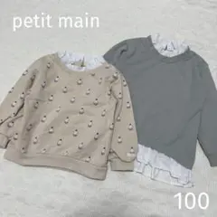 【petit main】トレーナー 100 2点セット 女の子