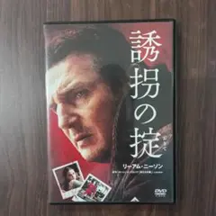 誘拐の掟 DVD
