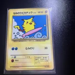 ポケモンカード 旧裏 なみのりピカチュウ コロコロコミック1997年9月号