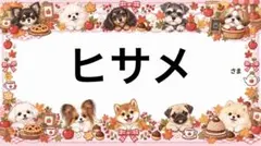 専用