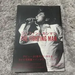 エレファントカシマシ THE FIGHTING MAN ライヴ写真集