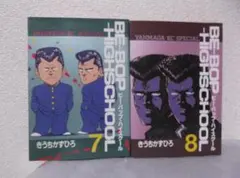 ビーバップハイスクール 1〜34巻セット ビーバップハイスクール 1〜34巻セット BE-BOP-HIGHSCHOOL ビー