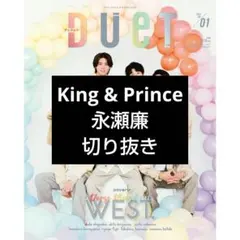 Duet 2024年1月号　切り抜き　King & Prince　永瀬廉