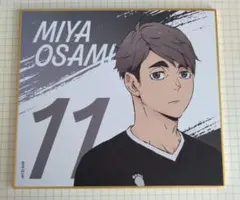 ハイキュー　宮治　ミニ色紙