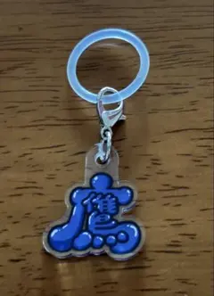 川崎鷹也 目印チャーム