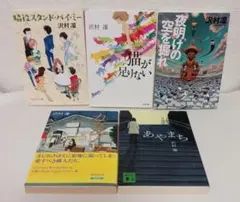 沢村凛「脇役スタンド・バイ・ミー」「猫が足りない」など５冊
