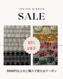 インド刺繍リボン　数量限定　SALE セール
