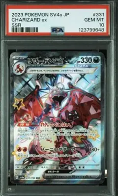 高騰　リザードンexSSR　PSA10 SSR リザードンex SAR PSA10 高騰中 - メルカリ