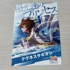 アグネスタキオン ブロマイド