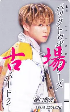 【最安値出品】FANTASTICS★BTTM PART2★フォトカード★瀬口黎弥