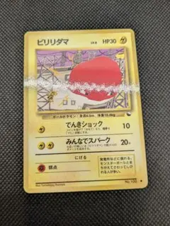 2025年最新】ビリリダマ 旧裏の人気アイテム - メルカリ