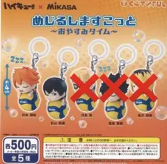 ハイキュー めじるしマスコット おやすみタイム 日向翔陽 影山飛雄