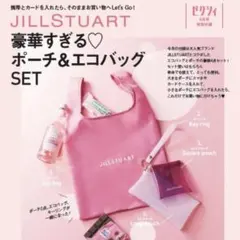ゼクシィ2021年6月号付録　ジルスチュアート ポーチ&エコバッグSET