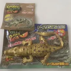 DeAgostini クロコダイル&Co. オリノコワニ　レア　金のサムネイル