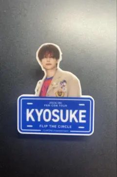 INI 藤牧京介 ネームプレート FTC