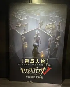 2026年最新】第五人格 公式設定資料集の人気アイテム - メルカリ
