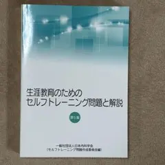 2025年最新】セルフトレーニング問題 第5集の人気アイテム - メルカリ