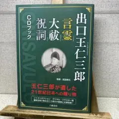 信仰覚書 全8巻セット 出口日出麿 出口王仁三郎 信仰覚書 出口日出麿 天声社 全巻セット 古本 中古 - メルカリ