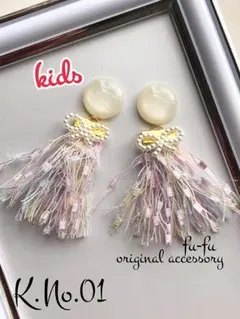【K.No.01】kids イヤリング シェル風×オーロラタッセル ✨小箱発送✨