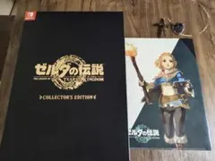 ゼルダの伝説 ティアーズ オブ ザ キングダム コレクターズエディション