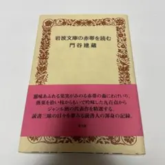 2026年最新】岩波文庫_青帯の人気アイテム - メルカリ