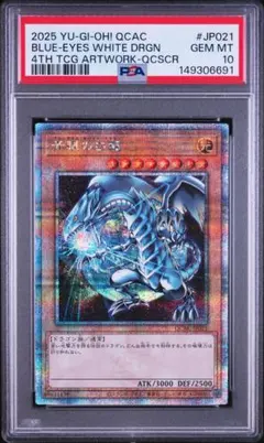 PSA10 青眼の白龍 25th PSA10 QCAC-JP021 背景 地球のサムネイル