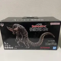 【未開封品】一番くじ ウルトラマンシリーズ 怪獣超大全　A賞 ゴモラ 塊獣極致