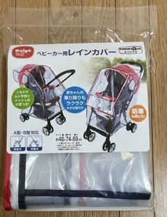 PIGLEO 2 (ピグレオツー) 用マルチレインカバー - メルカリ