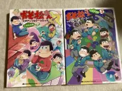 おそ松さん 公認アンソロジーコミック 1・2 セット