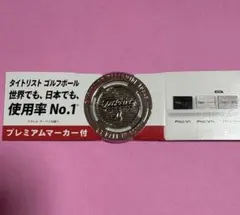タイトリスト プレミアムマーカー 非売品