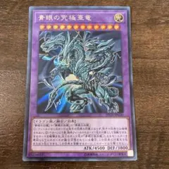 2026年最新】青眼の究極亜竜の人気アイテム - メルカリ