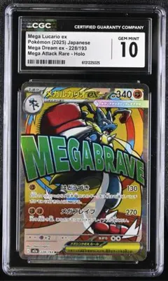 CGC PSA10メガルカリオexMEGAドリームex 0862