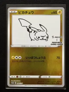 2026年最新】長場雄 ピカチュウの人気アイテム - メルカリ