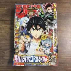 週刊少年ジャンプ 2020年24号 鬼滅の刃最終話