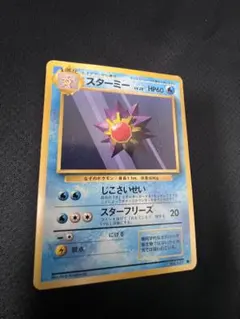 カスミのスターミー ポケモンジム第1弾 ハナダシティジム カスミ