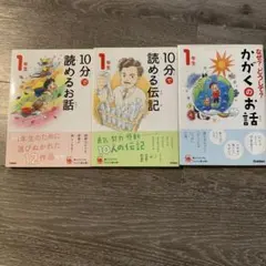 1年生 10分で読めるお話 3冊セット