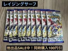 レイジングサーフ バラパック