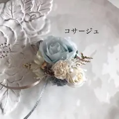 アーティフィシャルフラワーコサージュ　水色