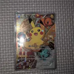 ピカチュウ：ポケモンカードゲーム 20th アニバーサリーフェスタ