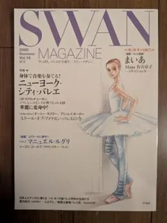 SWAN MAGAZINE 4冊セット Vol.16, 21, 24, 28