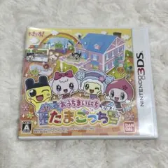 3DS おうちまいにちたまごっち