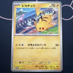 ピカチュウ：ジムイベント PROMO SV-Pプロモカード 197/SV-P