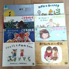 こどものとも　絵本　８冊セット