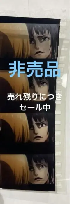 2026年最新】進撃の巨人 映画特典 コマフィルムの人気アイテム - メルカリ