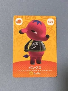 どうぶつの森　amiiboカード　パンクス　あつ森